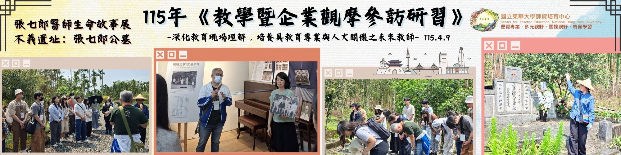 115年《教學暨企業觀摩參訪研習》